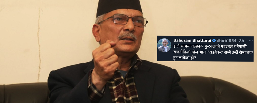 वर्ल्डकप र नेपालको राजनीतिको खेल उस्तै रोमाञ्चक : नेसपा अध्यक्ष भट्टराई