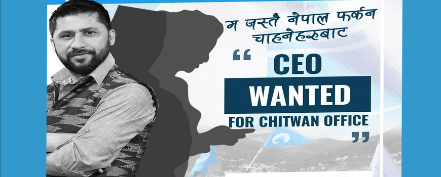 रवि लामिछानेले खोजे ‘सीईओ’,आकर्षक तलबसहित विदेशबाट फर्किनेलाई दिए अफर