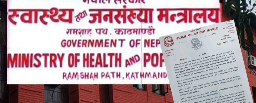 कोभिड १९ को नयाँ भेरियन्ट बि.एफ. ७ हालसम्म पुष्टि भएको छैन,जोखिम रहेकाले सतर्क रहनु : स्वास्थ्य मन्त्रालय