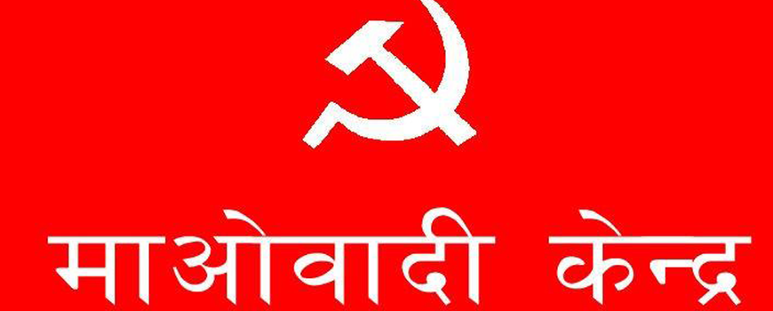 माओवादी स्थायी समिति बैठक बुधबार, गृहमन्त्रीबारे छलफल हुने