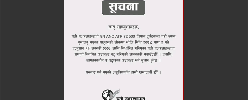 यती एयरलाइन्सको भोलिका सबै उडान बन्द !